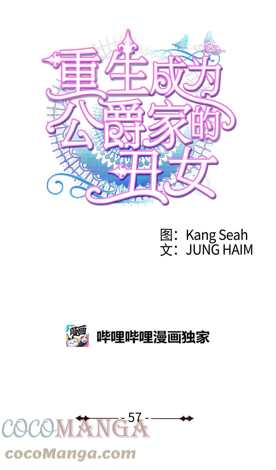 57小老鼠-重生成为公爵家的丑女-JUNG HAIM,Kang Seah,FEELYEON,JAEDAM MEDIA,极直社（第1张）