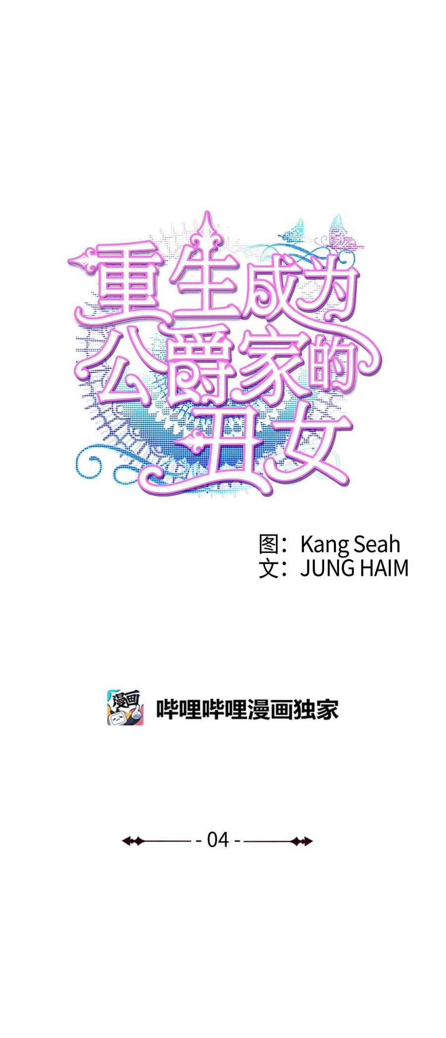 04购物-重生成为公爵家的丑女-JUNG HAIM,Kang Seah,FEELYEON,JAEDAM MEDIA,极直社（第7张）