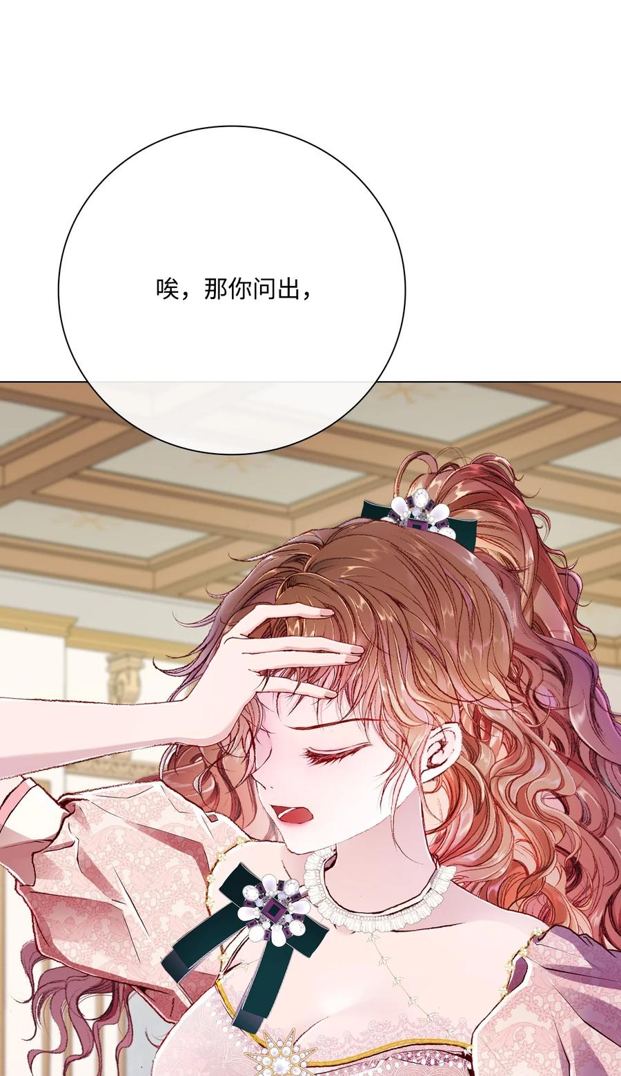 58将计就计-重生成为公爵家的丑女-JUNG HAIM,Kang Seah,FEELYEON,JAEDAM MEDIA,极直社（第7张）