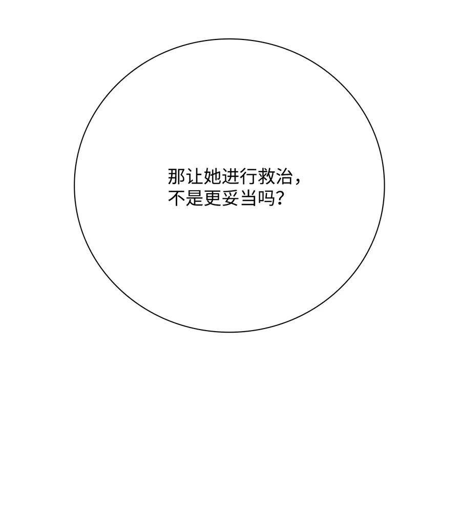 60揪出凶手-重生成为公爵家的丑女-JUNG HAIM,Kang Seah,FEELYEON,JAEDAM MEDIA,极直社（第8张）