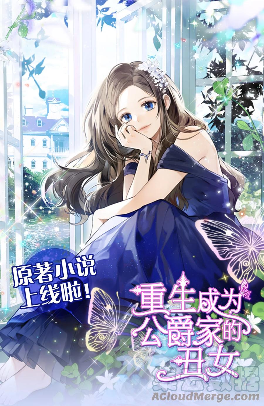 小说上线漫画原著上线连载啦！-重生成为公爵家的丑女-JUNG HAIM,Kang Seah,FEELYEON,JAEDAM MEDIA,极直社（第1张）