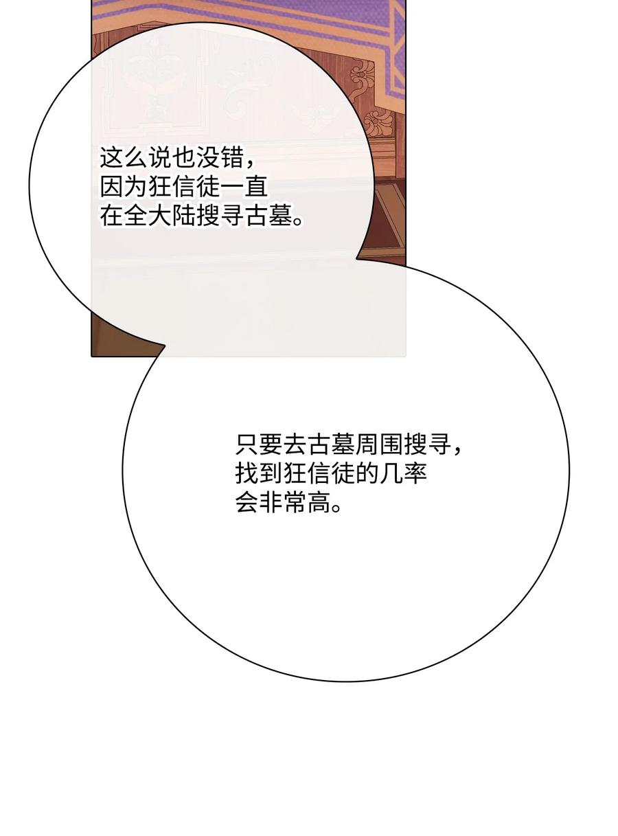 63精灵王的嗜好-重生成为公爵家的丑女-JUNG HAIM,Kang Seah,FEELYEON,JAEDAM MEDIA,极直社（第17张）