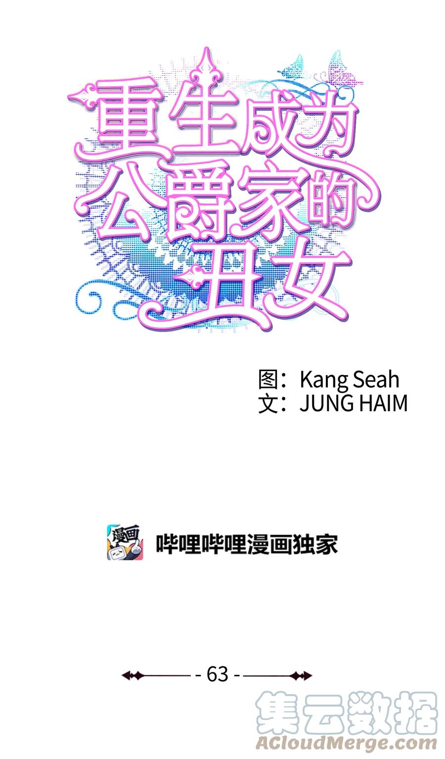 63精灵王的嗜好-重生成为公爵家的丑女-JUNG HAIM,Kang Seah,FEELYEON,JAEDAM MEDIA,极直社（第1张）