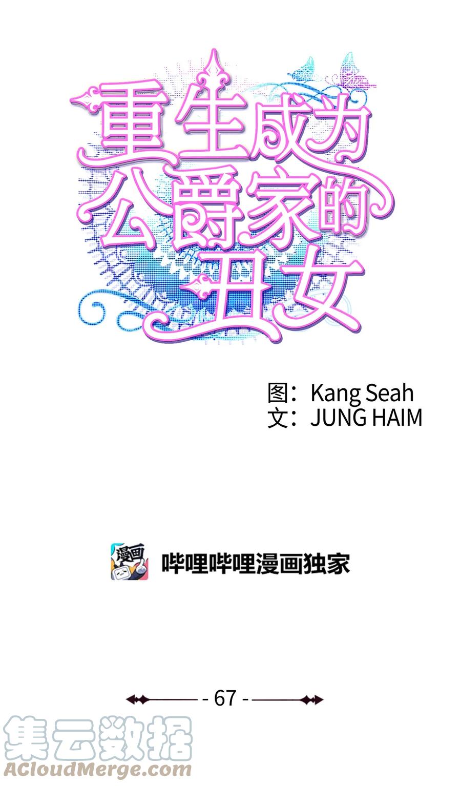 67爱慕之情-重生成为公爵家的丑女-JUNG HAIM,Kang Seah,FEELYEON,JAEDAM MEDIA,极直社（第16张）