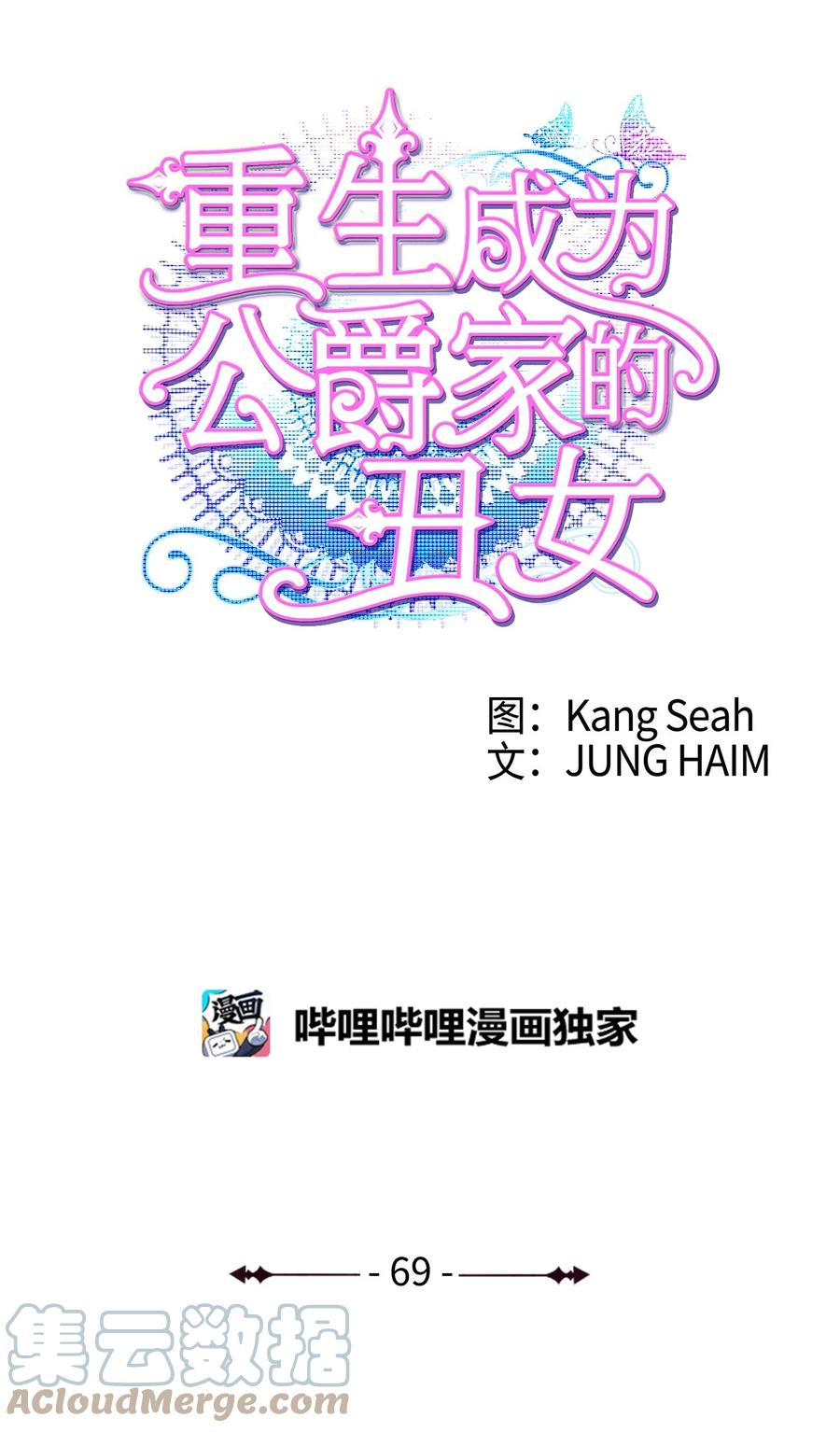 69上课风波-重生成为公爵家的丑女-JUNG HAIM,Kang Seah,FEELYEON,JAEDAM MEDIA,极直社（第10张）