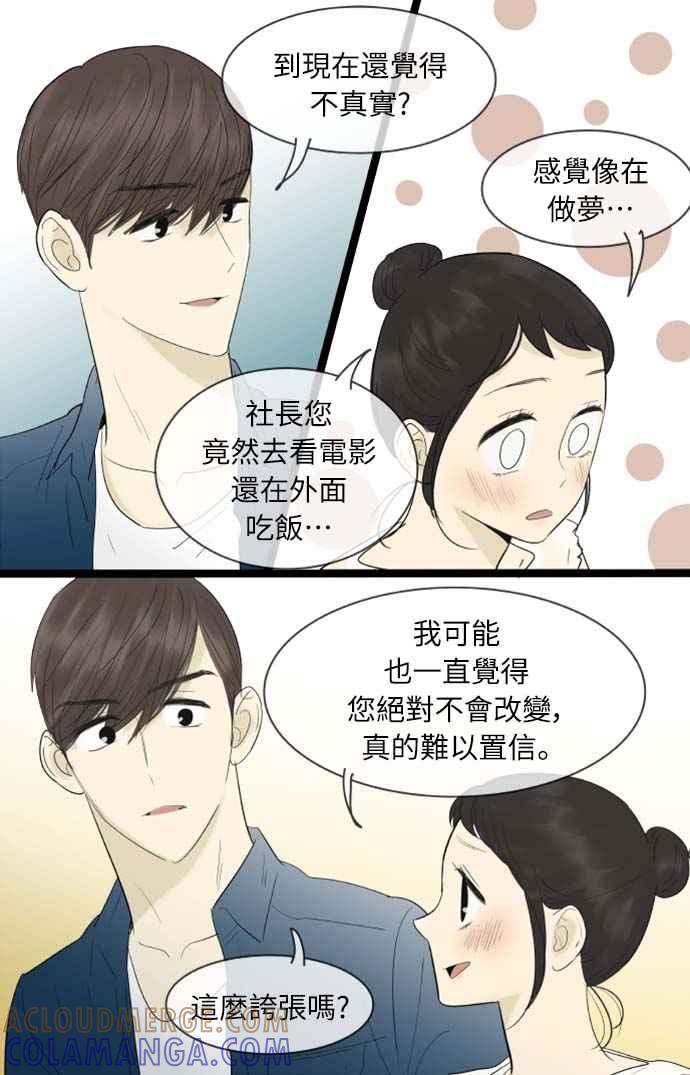 第111话-先热情地打扫吧？！-AENGO（第4张）