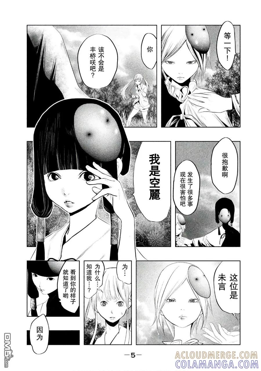 第148话未言和空麗-当无火葬场的小镇里钟声鸣响时-和夏弘雨 碧海景（第5张）