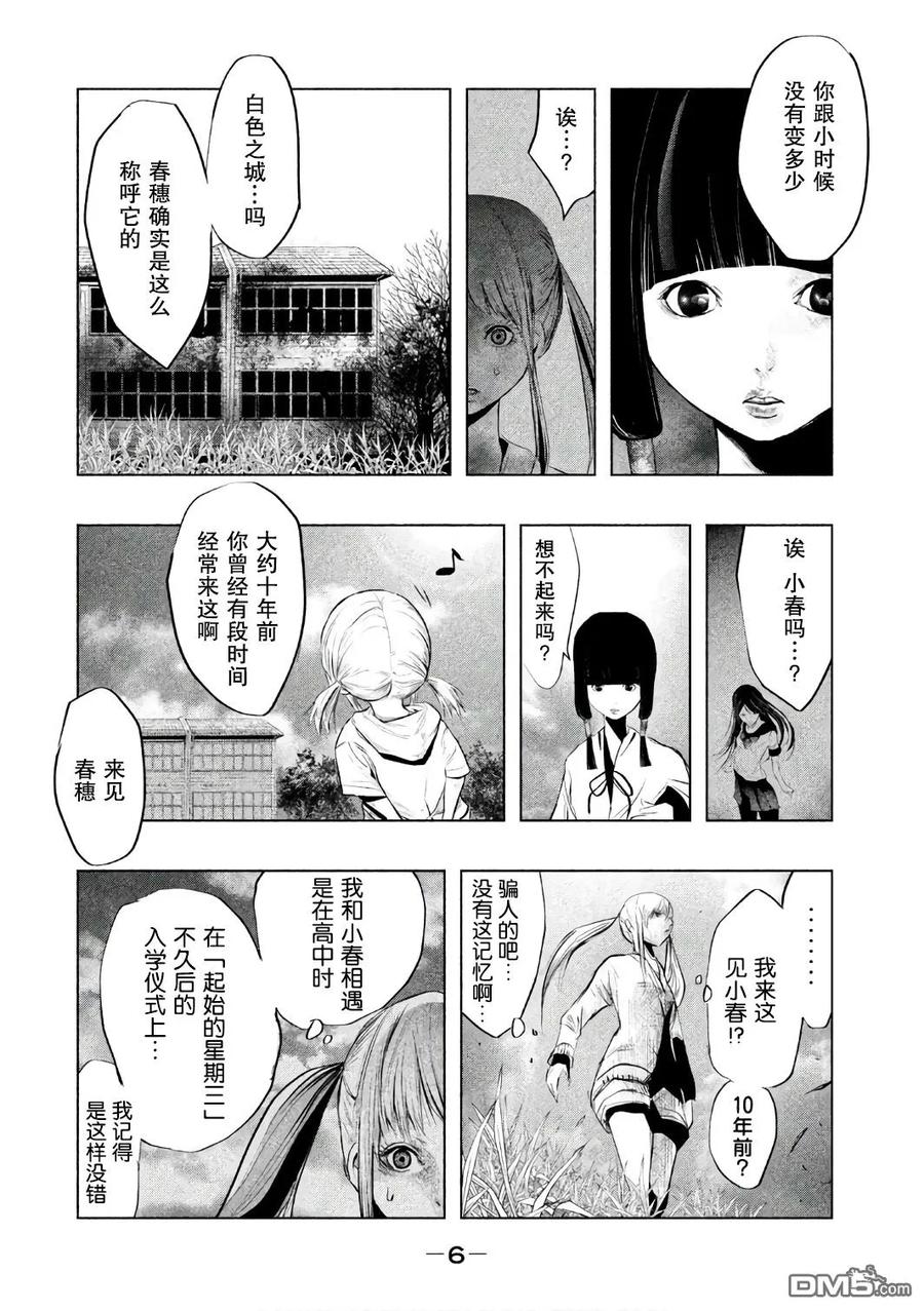 第148话未言和空麗-当无火葬场的小镇里钟声鸣响时-和夏弘雨 碧海景（第6张）