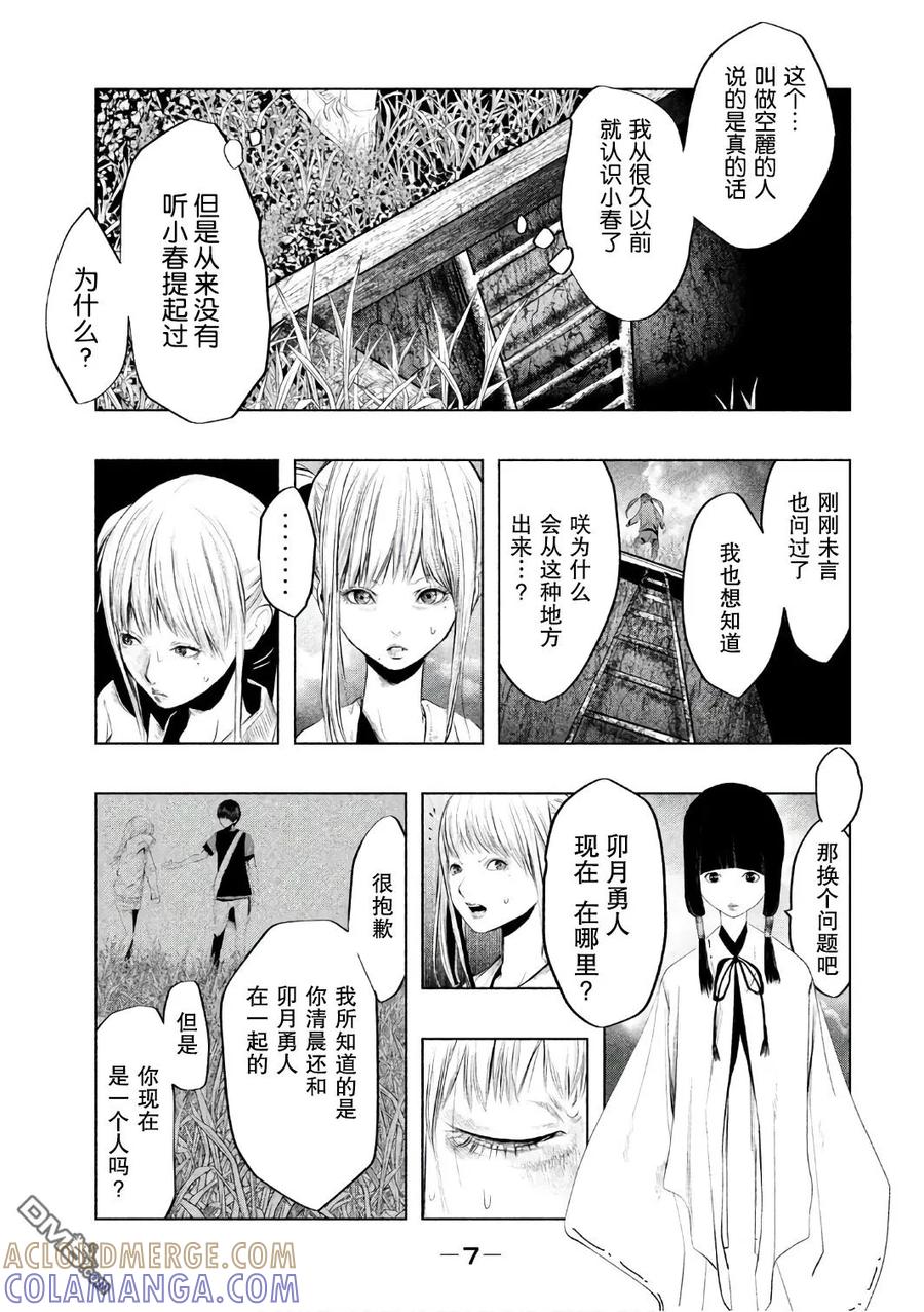 第148话未言和空麗-当无火葬场的小镇里钟声鸣响时-和夏弘雨 碧海景（第7张）