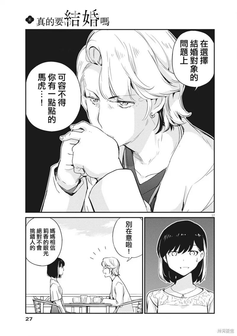 第35话-真的要结婚吗？！-若木民喜（第15张）
