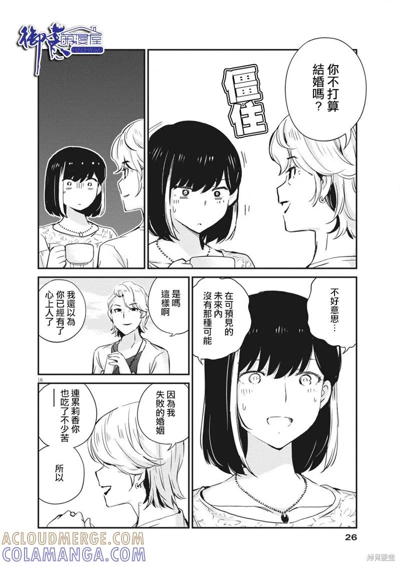 第35话-真的要结婚吗？！-若木民喜（第14张）