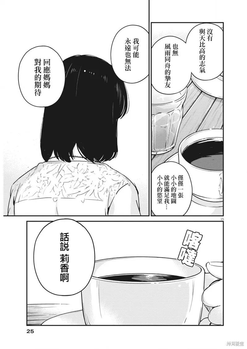 第35话-真的要结婚吗？！-若木民喜（第13张）