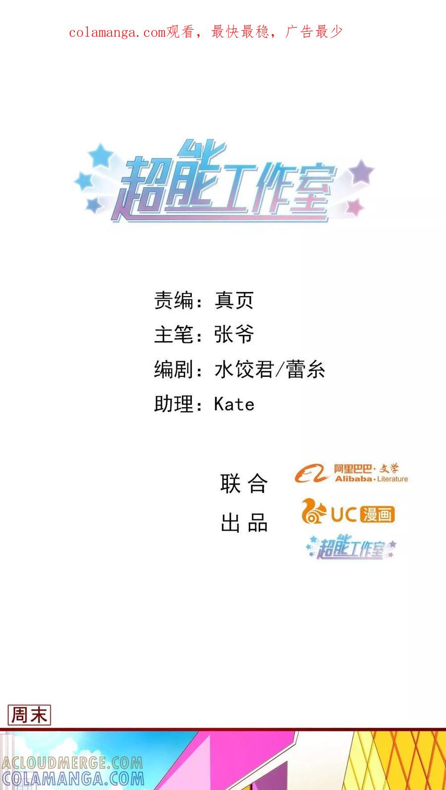 第50话-超能工作室-阿里文学（第1张）
