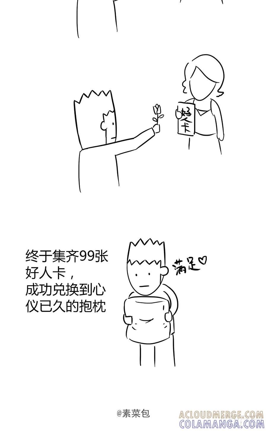 听说你有点丧-素菜包-金姨（第10张）