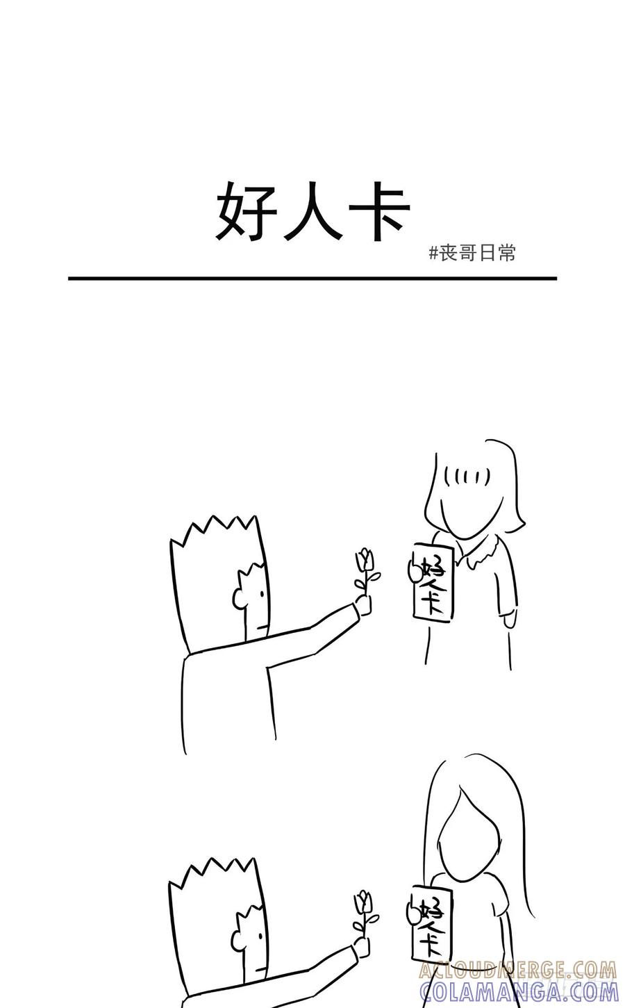 听说你有点丧-素菜包-金姨（第9张）