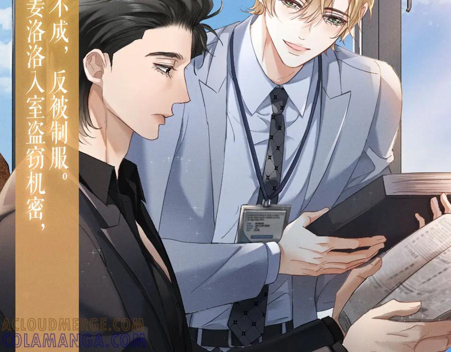 特典公开：8月27日对着镜头，做点让我感兴趣的事吧~-【快穿】小少爷靠美貌横行全系统-璇玑夫人（原著）+暴青漫画（第5张）