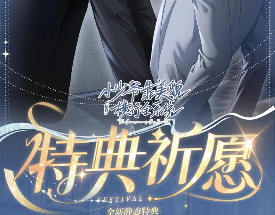 特典公开：8月27日对着镜头，做点让我感兴趣的事吧~-【快穿】小少爷靠美貌横行全系统-璇玑夫人（原著）+暴青漫画（第2张）