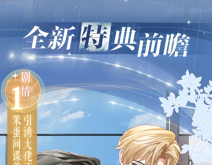 特典公开：8月27日对着镜头，做点让我感兴趣的事吧~-【快穿】小少爷靠美貌横行全系统-璇玑夫人（原著）+暴青漫画（第4张）