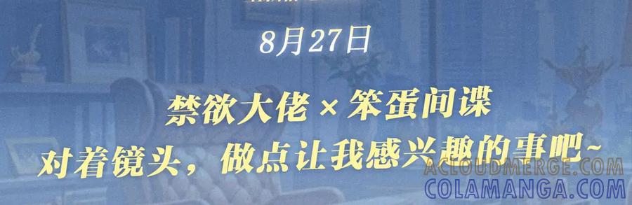 特典公开：8月27日对着镜头，做点让我感兴趣的事吧~-【快穿】小少爷靠美貌横行全系统-璇玑夫人（原著）+暴青漫画（第3张）