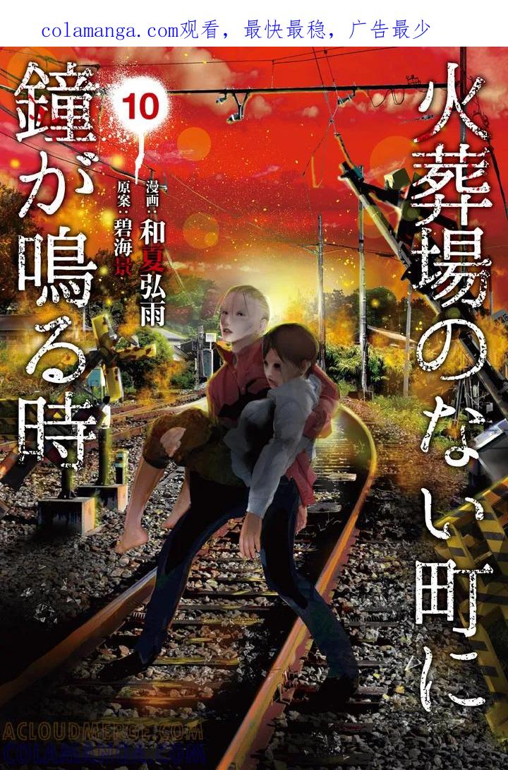 第124话全宰了-当无火葬场的小镇里钟声鸣响时-和夏弘雨 碧海景（第1张）