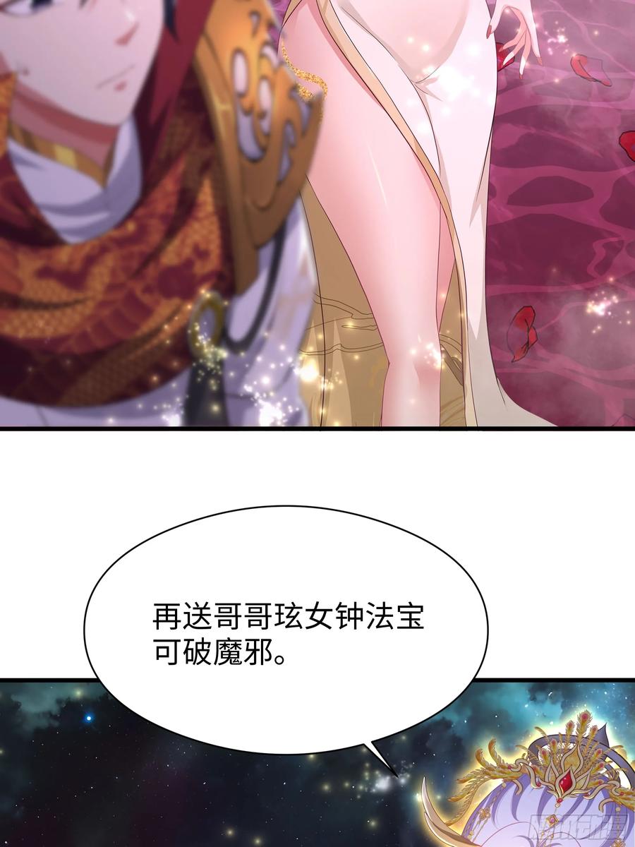 132碧池金少也在镇魂幡？-重生封神游戏之最强散人-羽栖动漫（第3张）