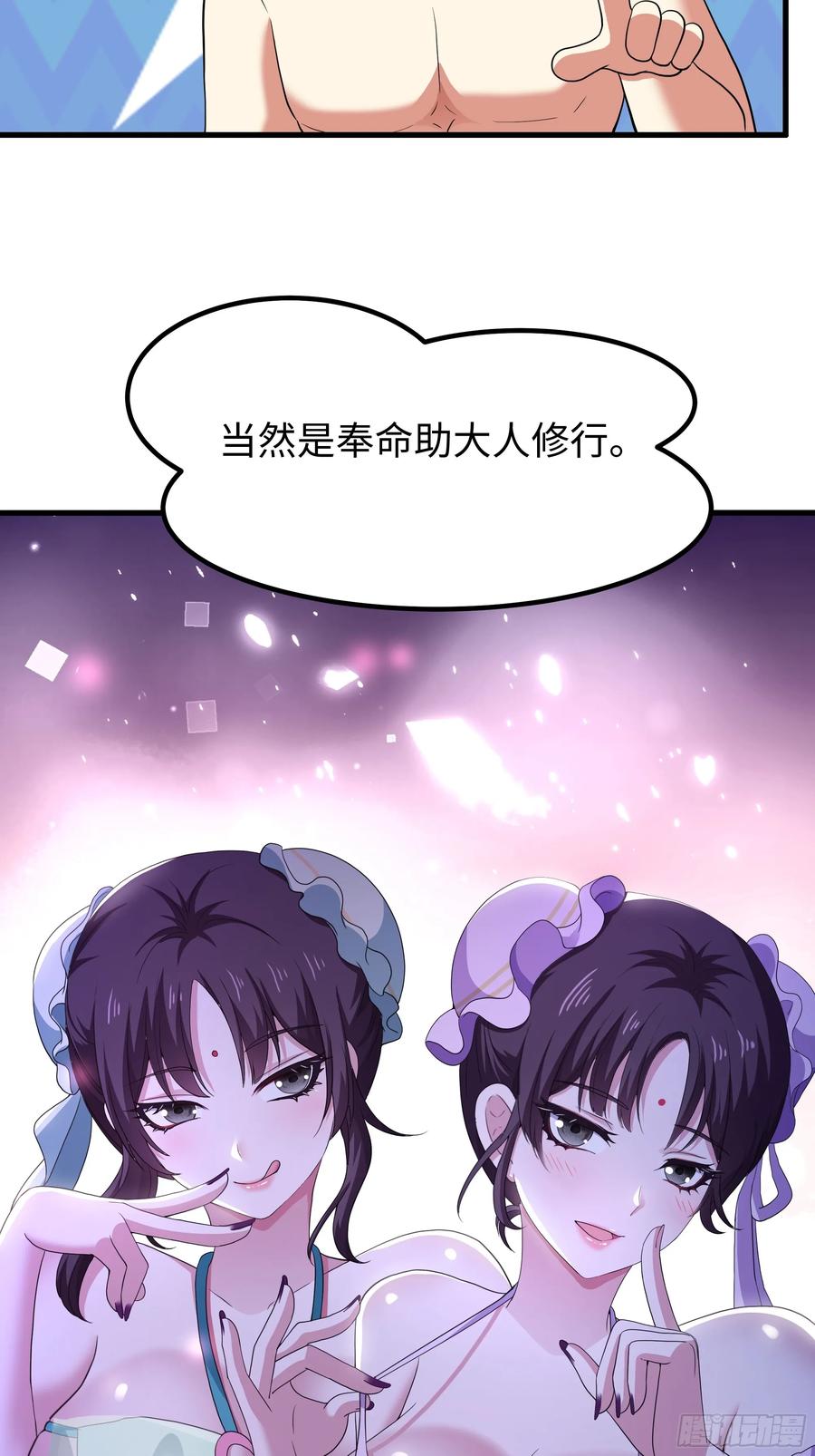 134还爱上他不成？-重生封神游戏之最强散人-羽栖动漫（第23张）