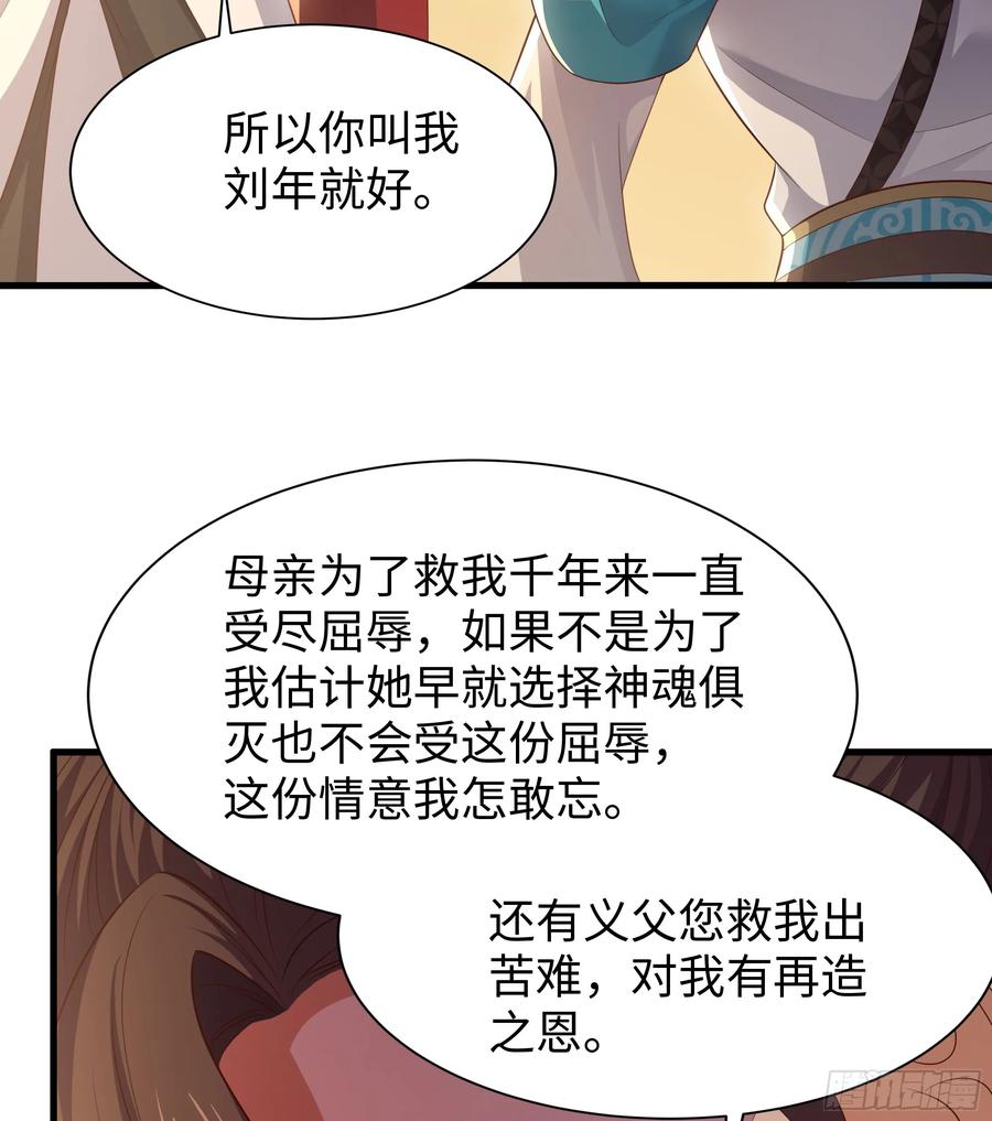 136羊车望幸-重生封神游戏之最强散人-羽栖动漫（第9张）
