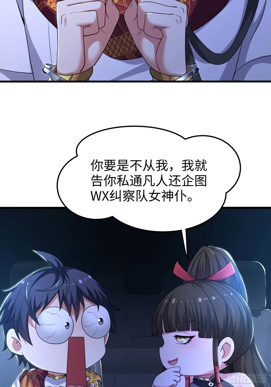 146检查车手刹-重生封神游戏之最强散人-羽栖动漫（第3张）