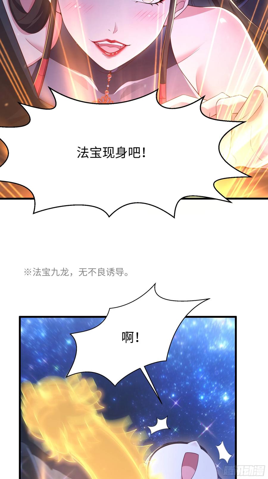 146检查车手刹-重生封神游戏之最强散人-羽栖动漫（第8张）