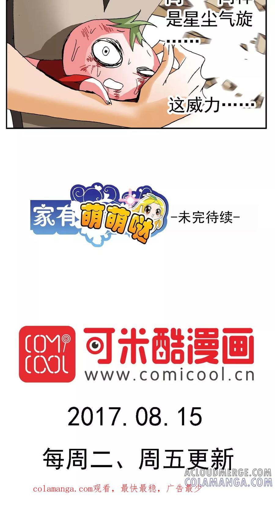 第181话-家有萌萌哒-可米酷（第17张）