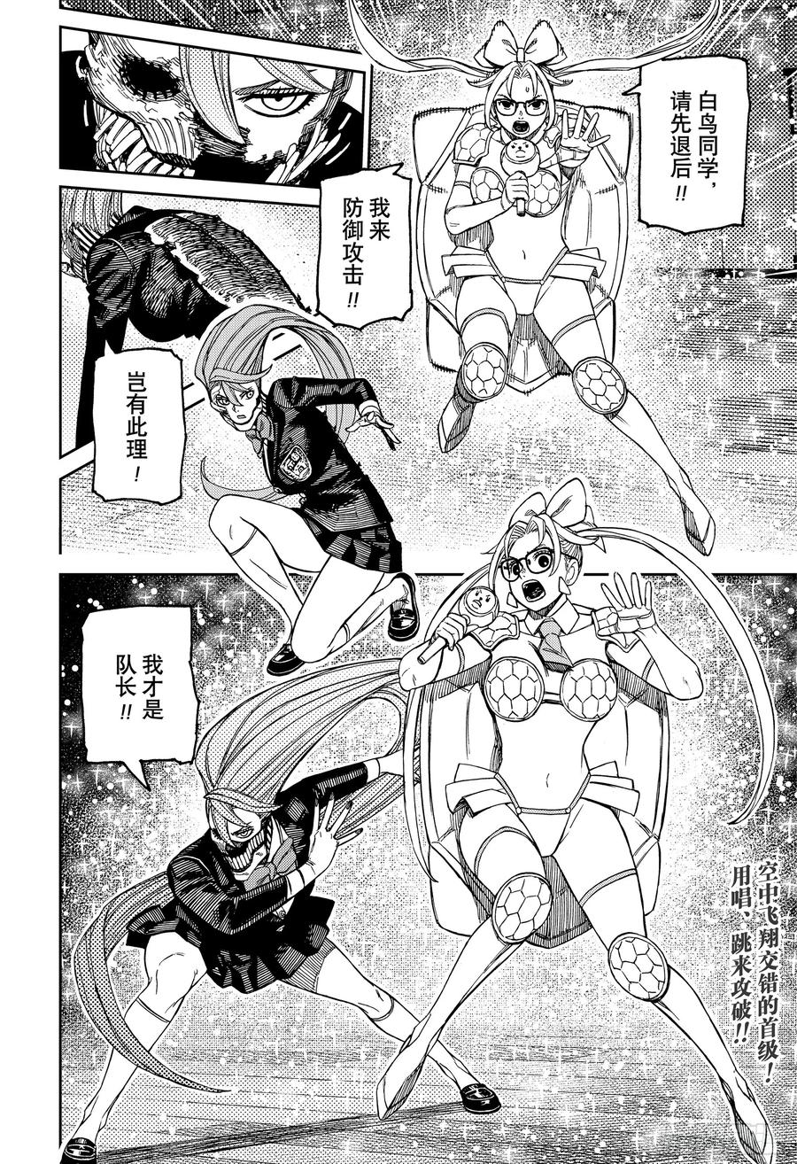 第184话班长的脑袋-胆大党（当哒当）-龙幸伸,集英社（第20张）