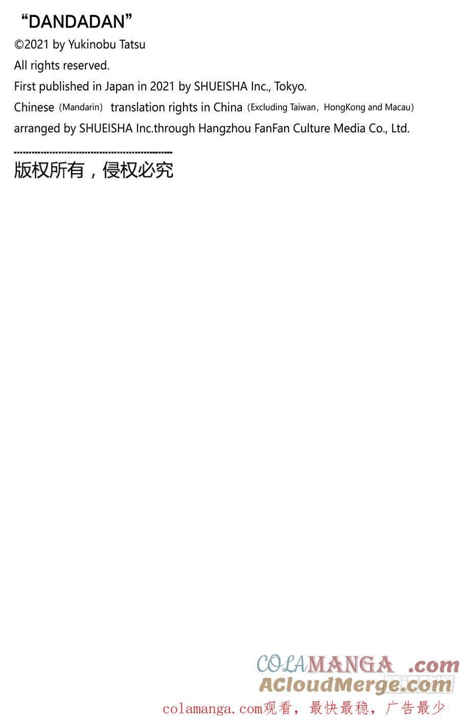 第184话班长的脑袋-胆大党（当哒当）-龙幸伸,集英社（第21张）