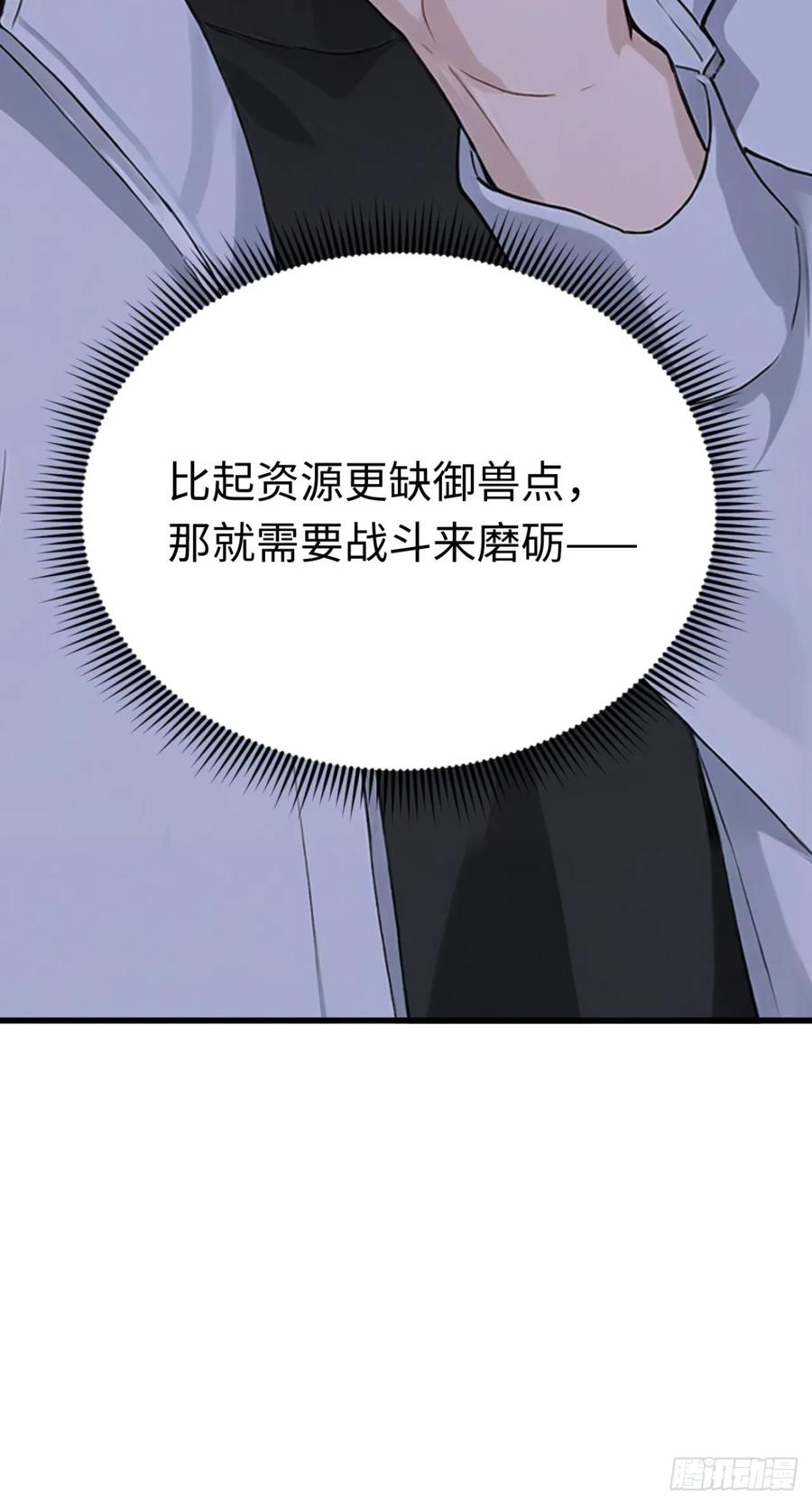 第35话诱人的条件-太古十凶：别人御兽我御兽娘-iCiyuan动漫（第51张）