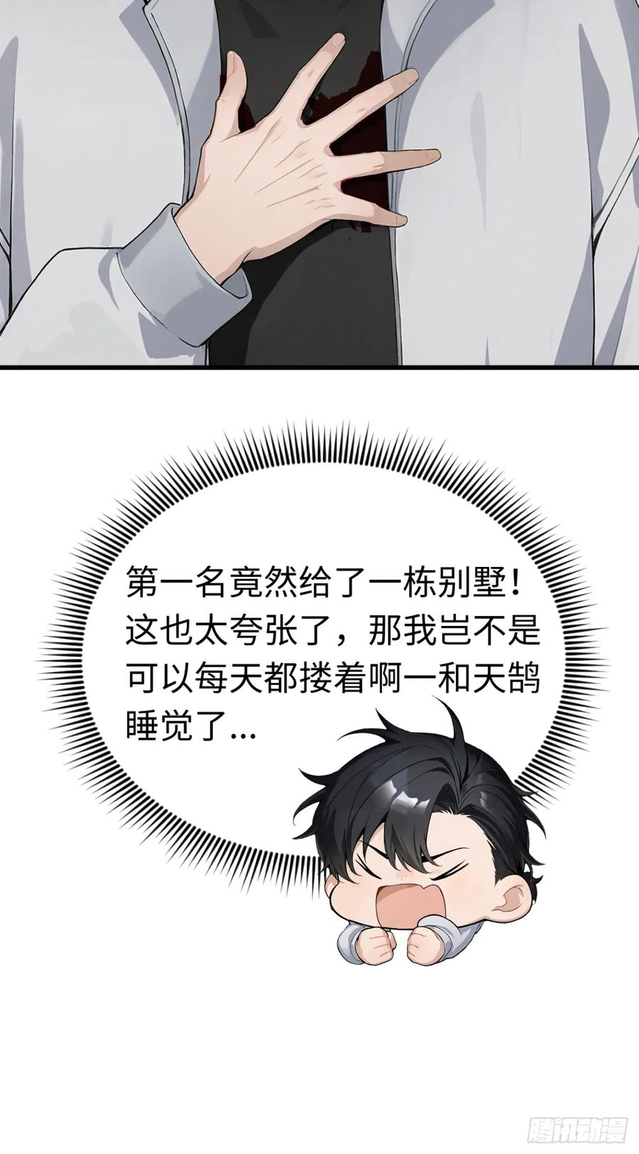 第35话诱人的条件-太古十凶：别人御兽我御兽娘-iCiyuan动漫（第42张）