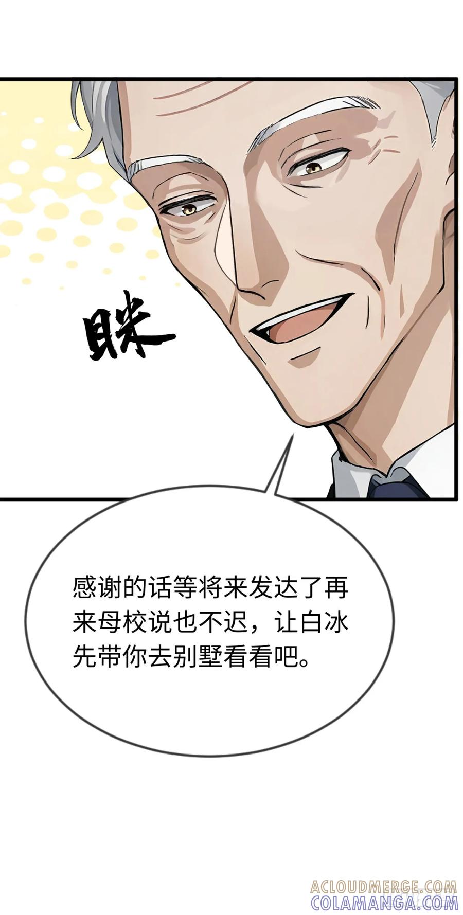 第35话诱人的条件-太古十凶：别人御兽我御兽娘-iCiyuan动漫（第43张）