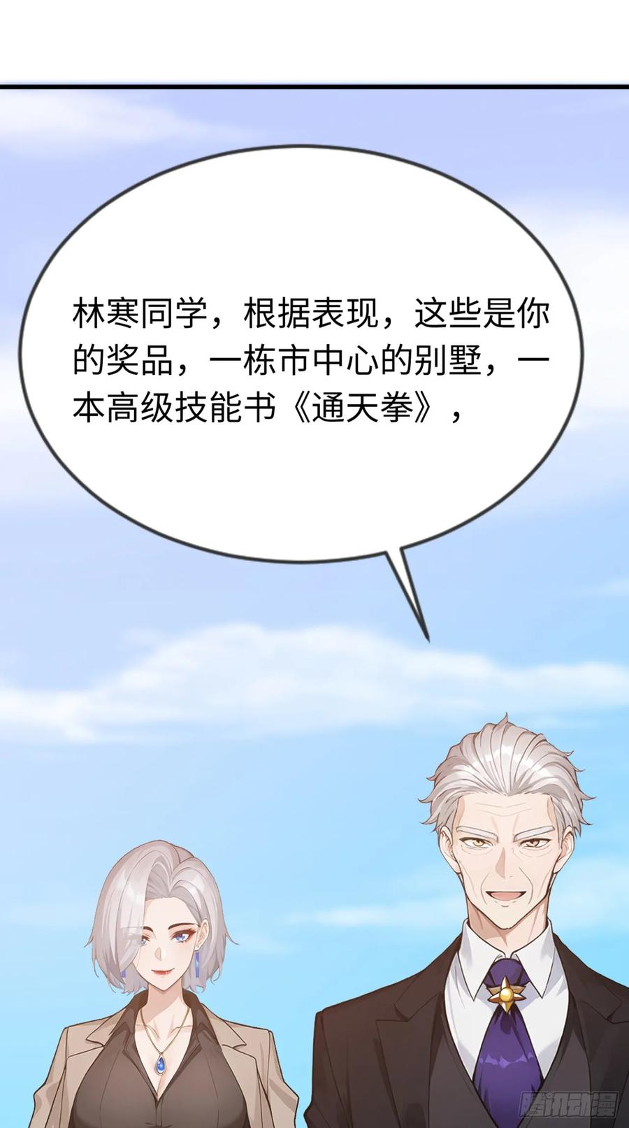 第35话诱人的条件-太古十凶：别人御兽我御兽娘-iCiyuan动漫（第38张）