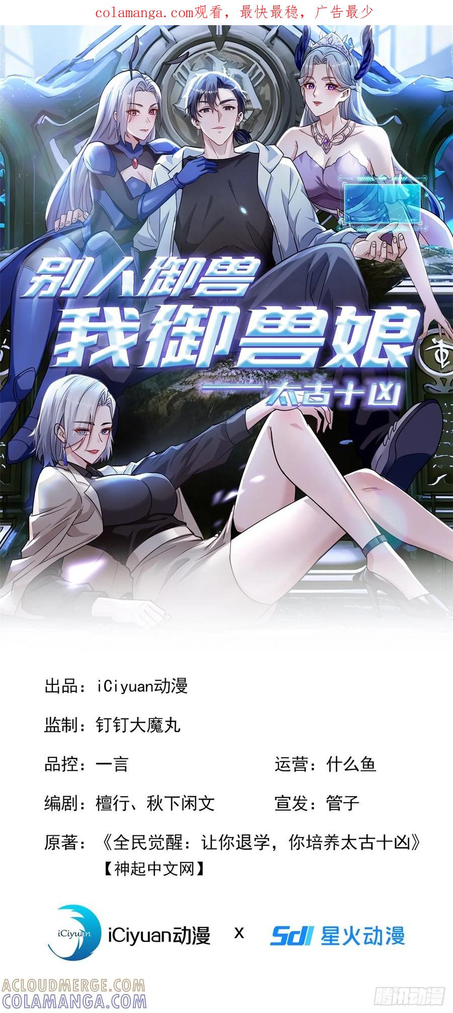 第35话诱人的条件-太古十凶：别人御兽我御兽娘-iCiyuan动漫（第1张）