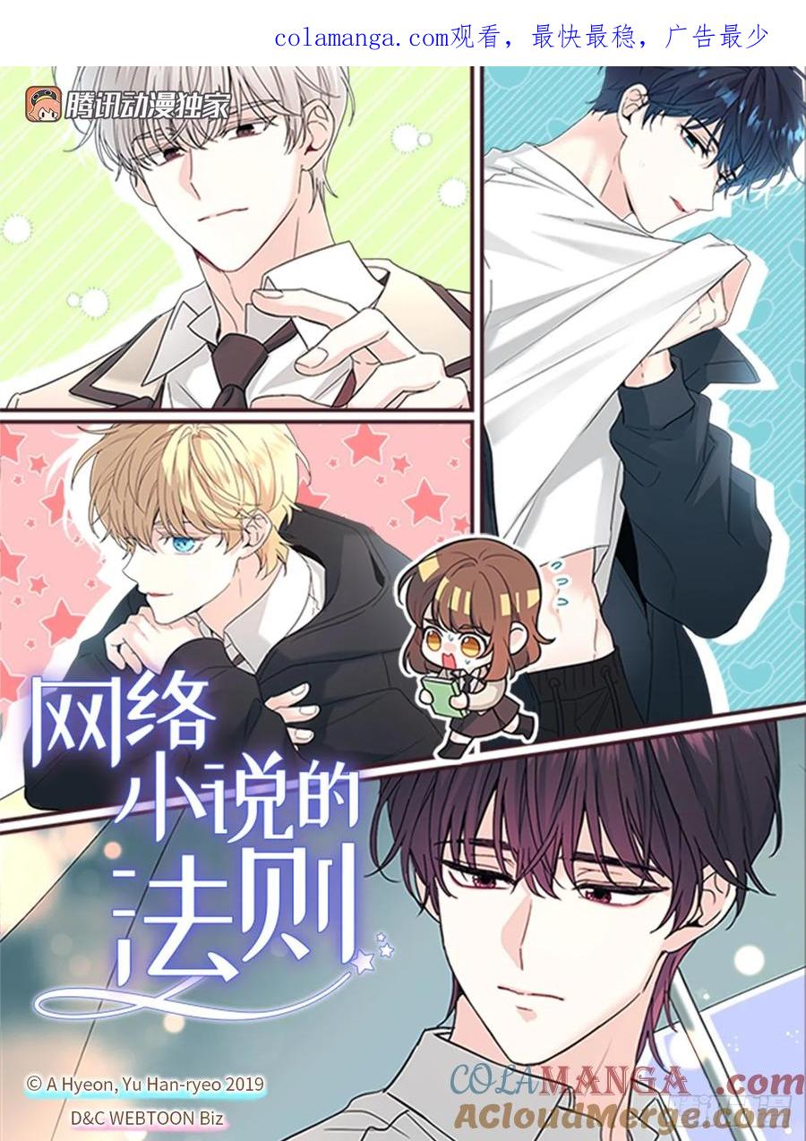 229.坦诚相待-网络小说的法则-DNCWEBTOONBiz（第1张）