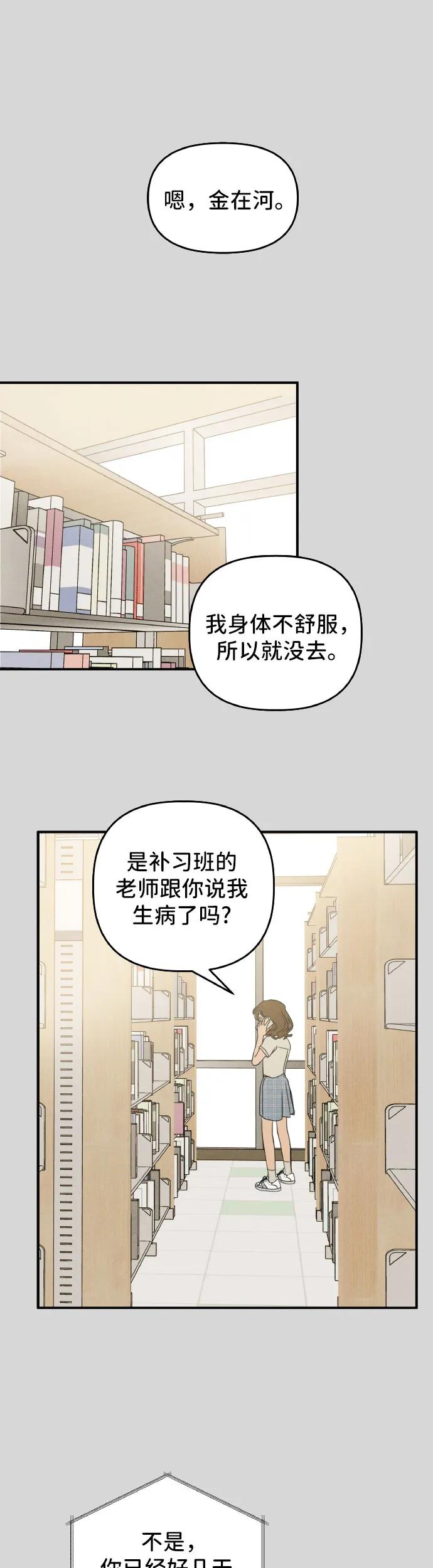 第24话-我们的秘密关系-Cakenyam（第2张）
