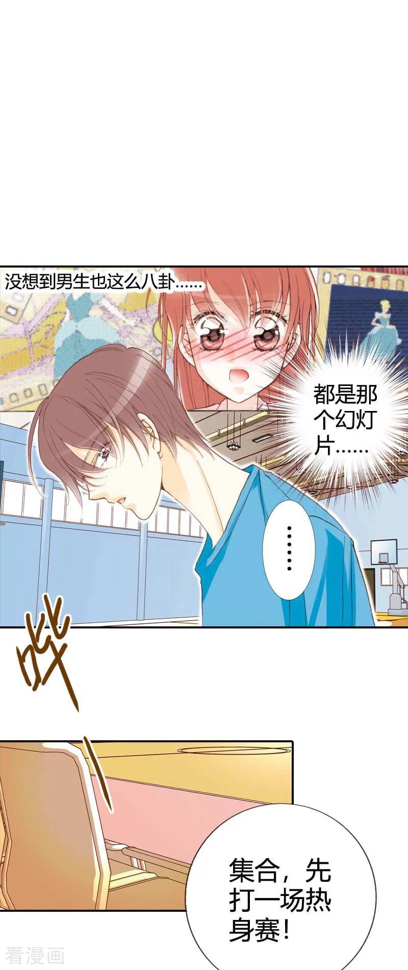 第25话-灰姑娘进化论-左岸卡漫（第10张）