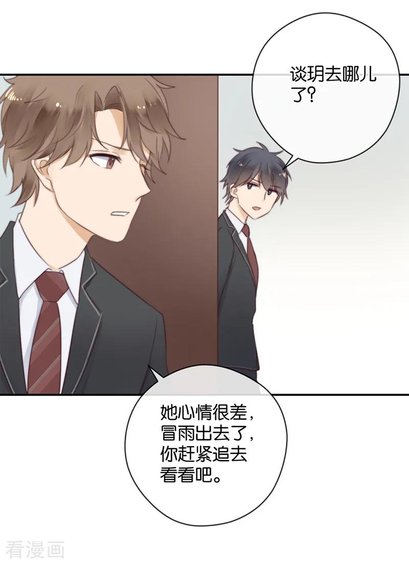 第27话能陪我去一个地方吗-天使大人别吻我-有鹿文化（第18张）