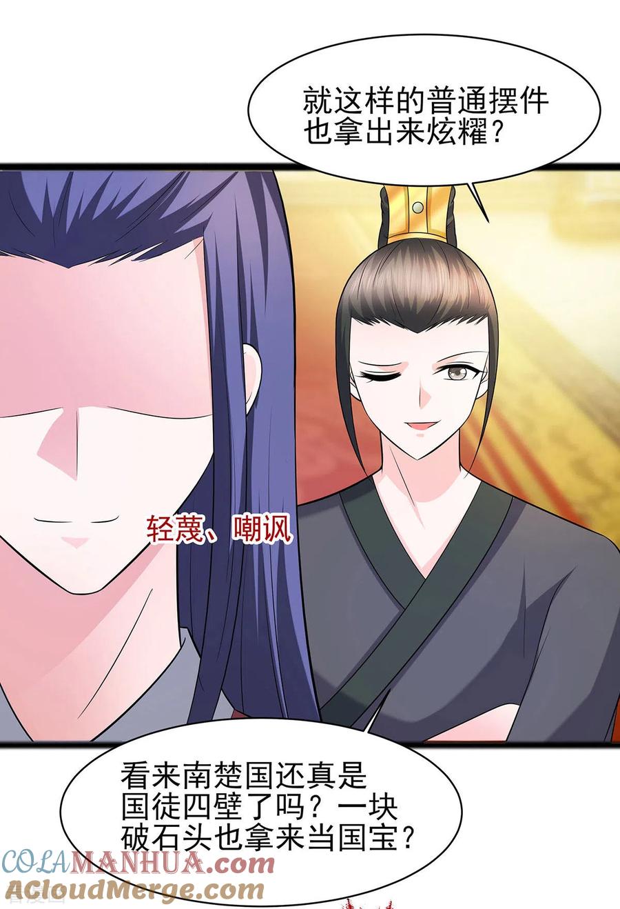 第29话憋住不说话-穿越王妃，夫君别找虐-成都平流（第11张）