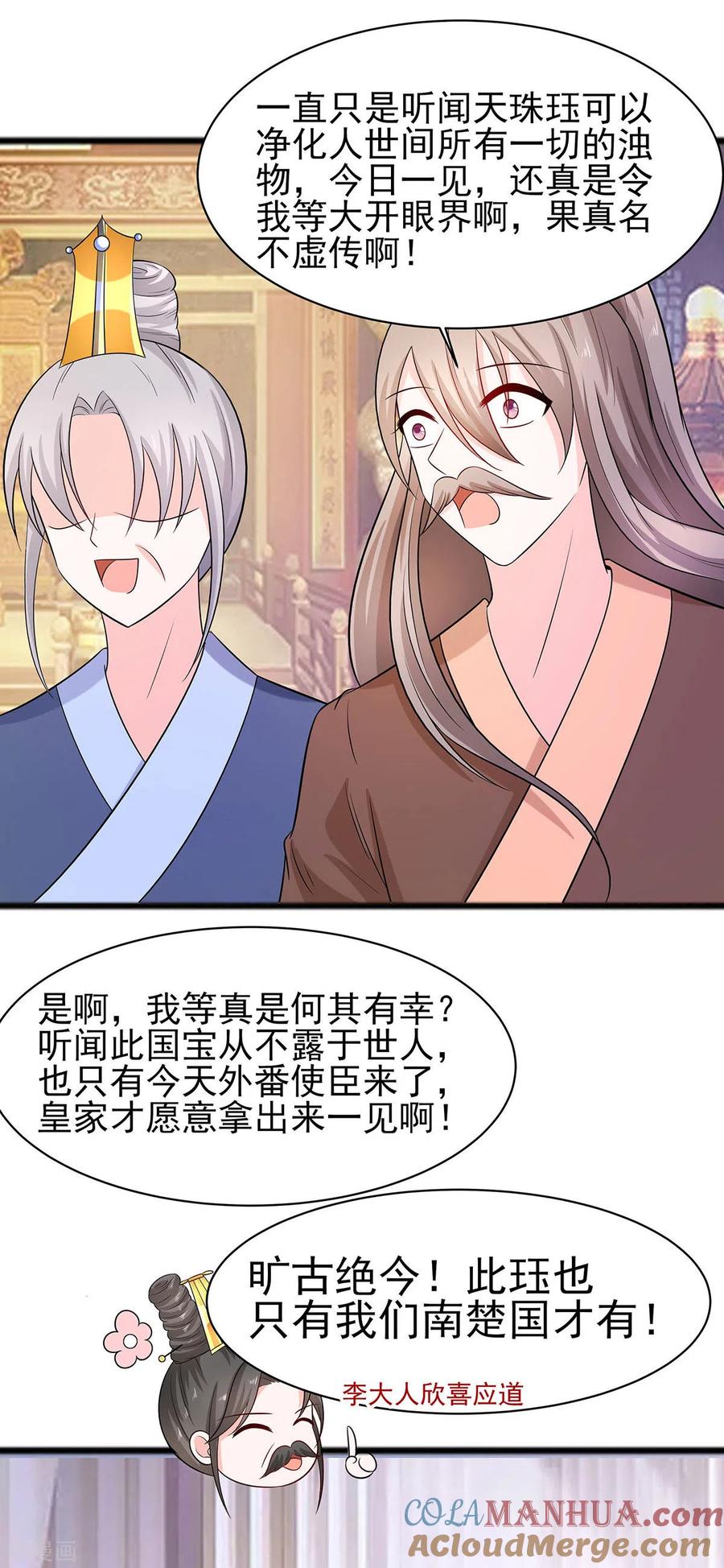 第29话憋住不说话-穿越王妃，夫君别找虐-成都平流（第37张）