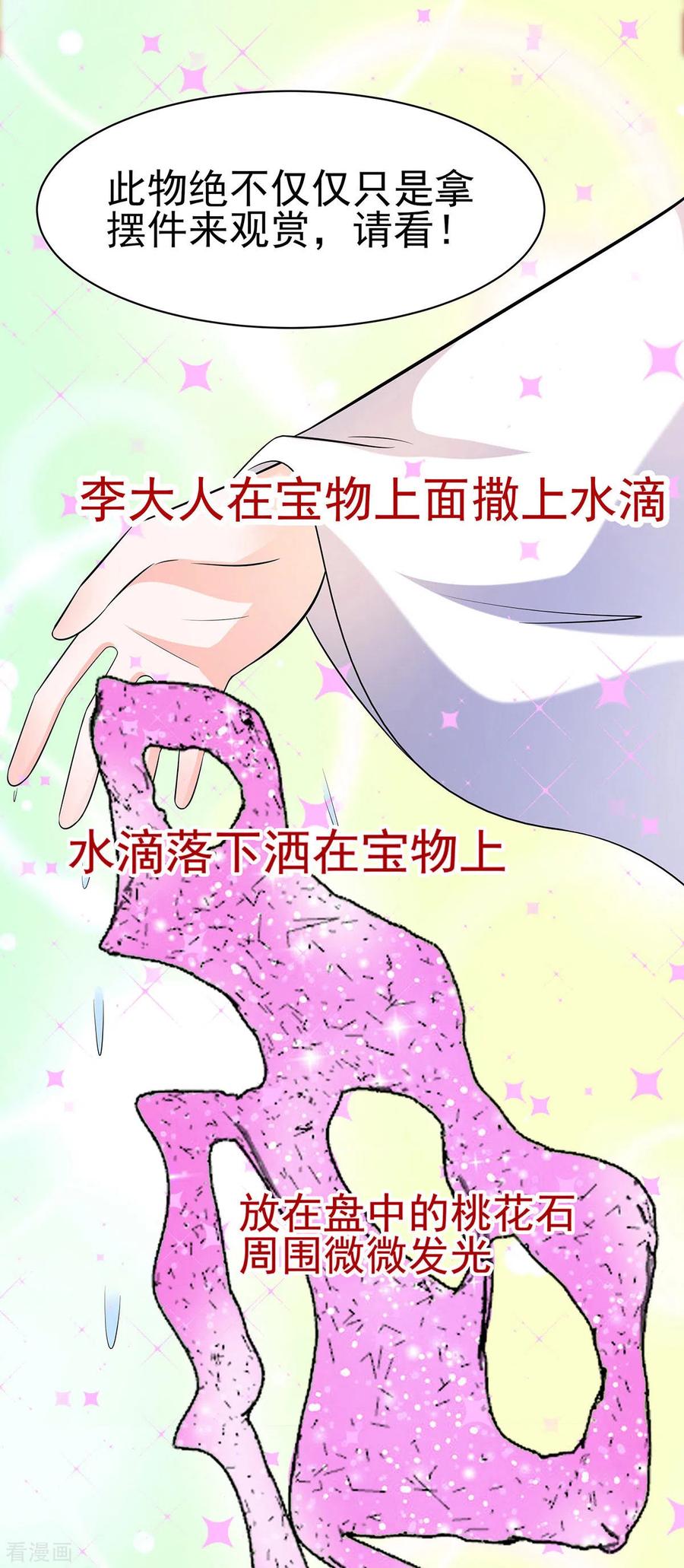 第29话憋住不说话-穿越王妃，夫君别找虐-成都平流（第14张）