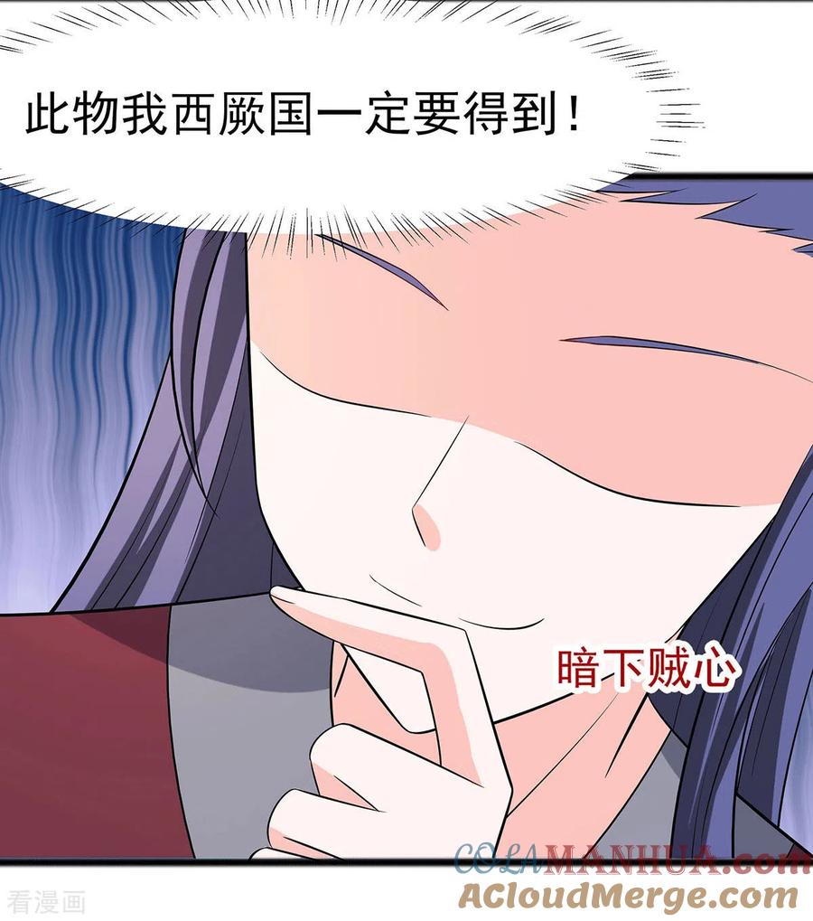 第29话憋住不说话-穿越王妃，夫君别找虐-成都平流（第35张）