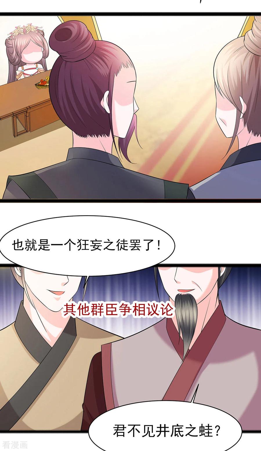 第29话憋住不说话-穿越王妃，夫君别找虐-成都平流（第6张）