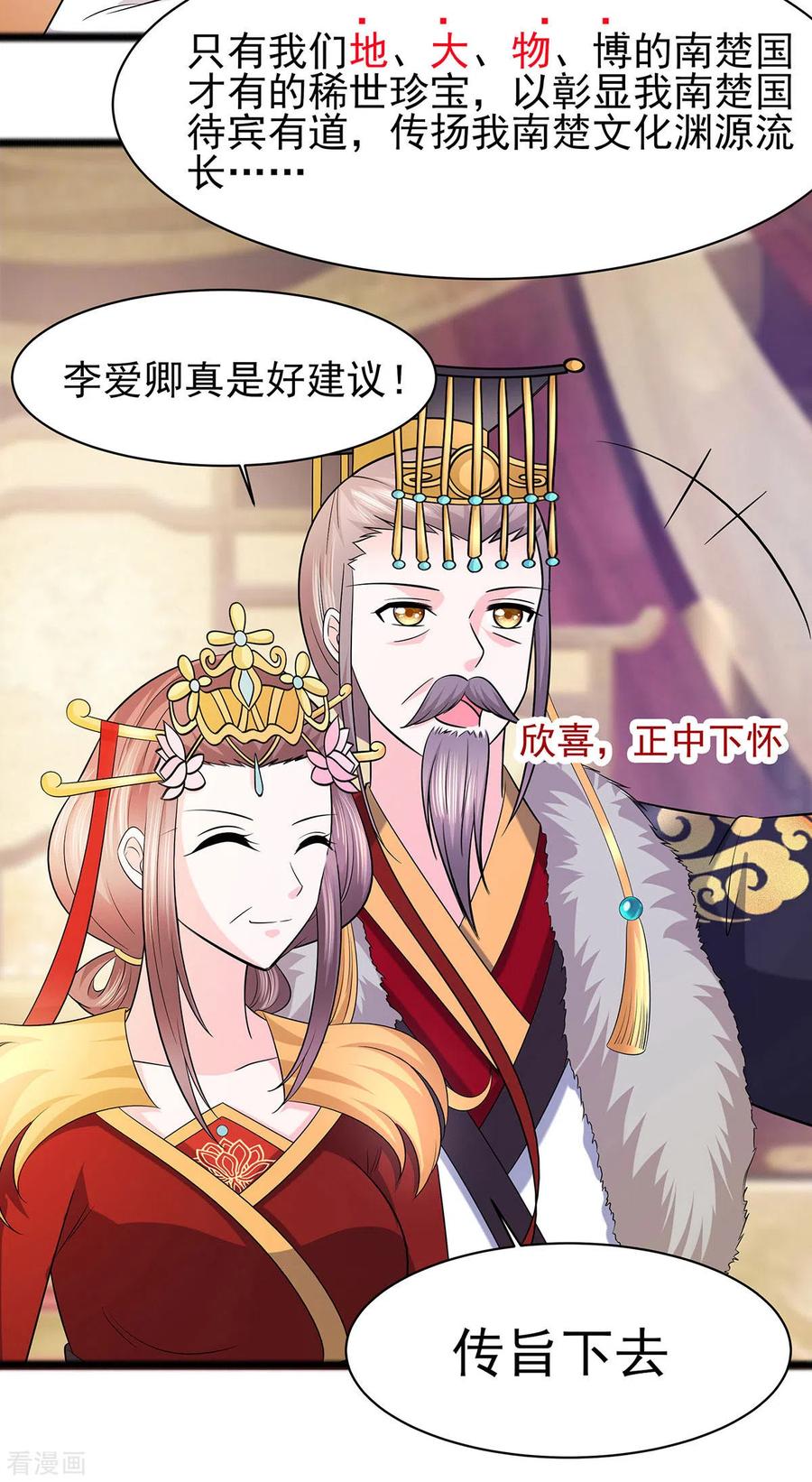 第29话憋住不说话-穿越王妃，夫君别找虐-成都平流（第8张）