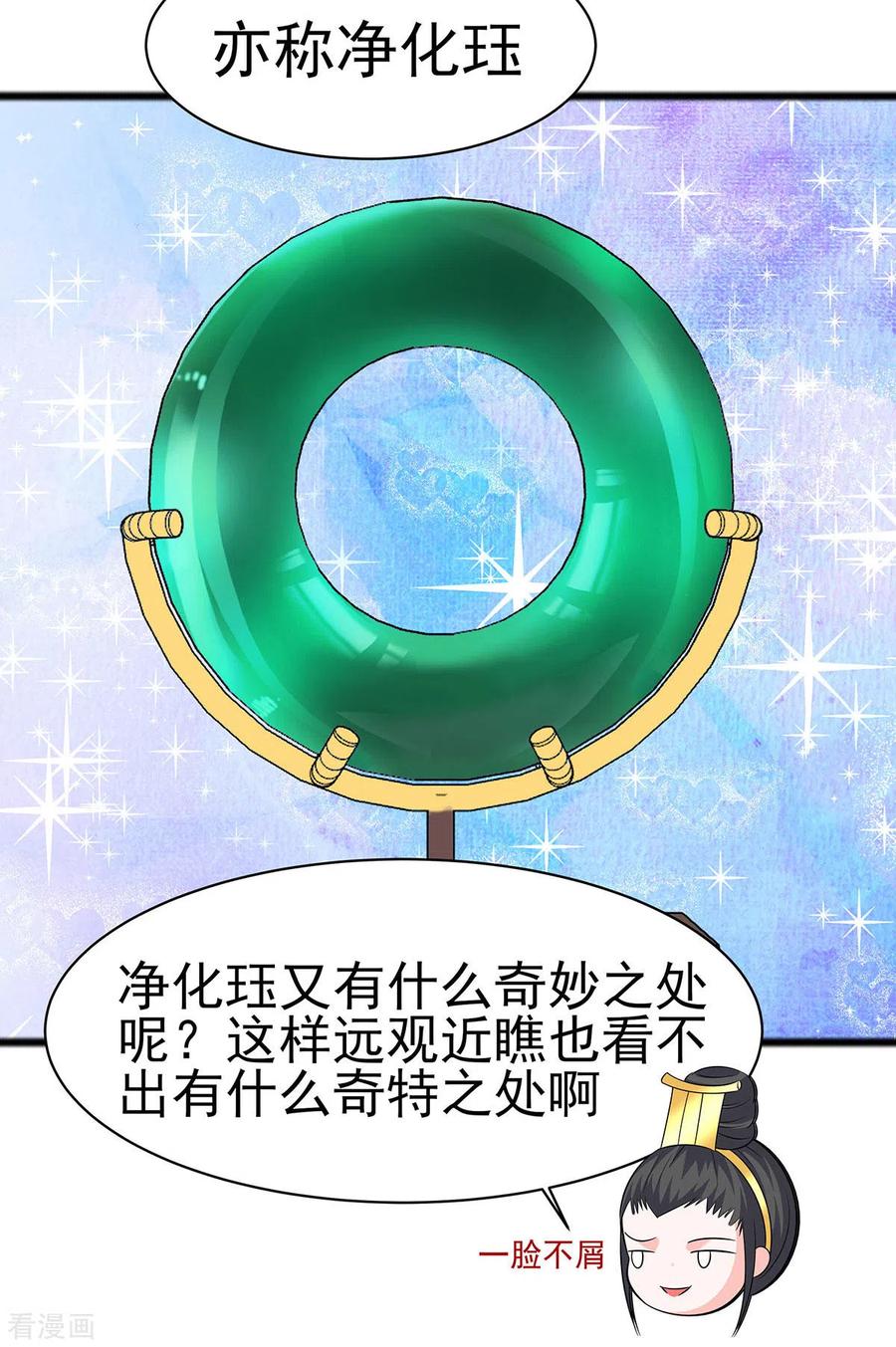 第29话憋住不说话-穿越王妃，夫君别找虐-成都平流（第24张）