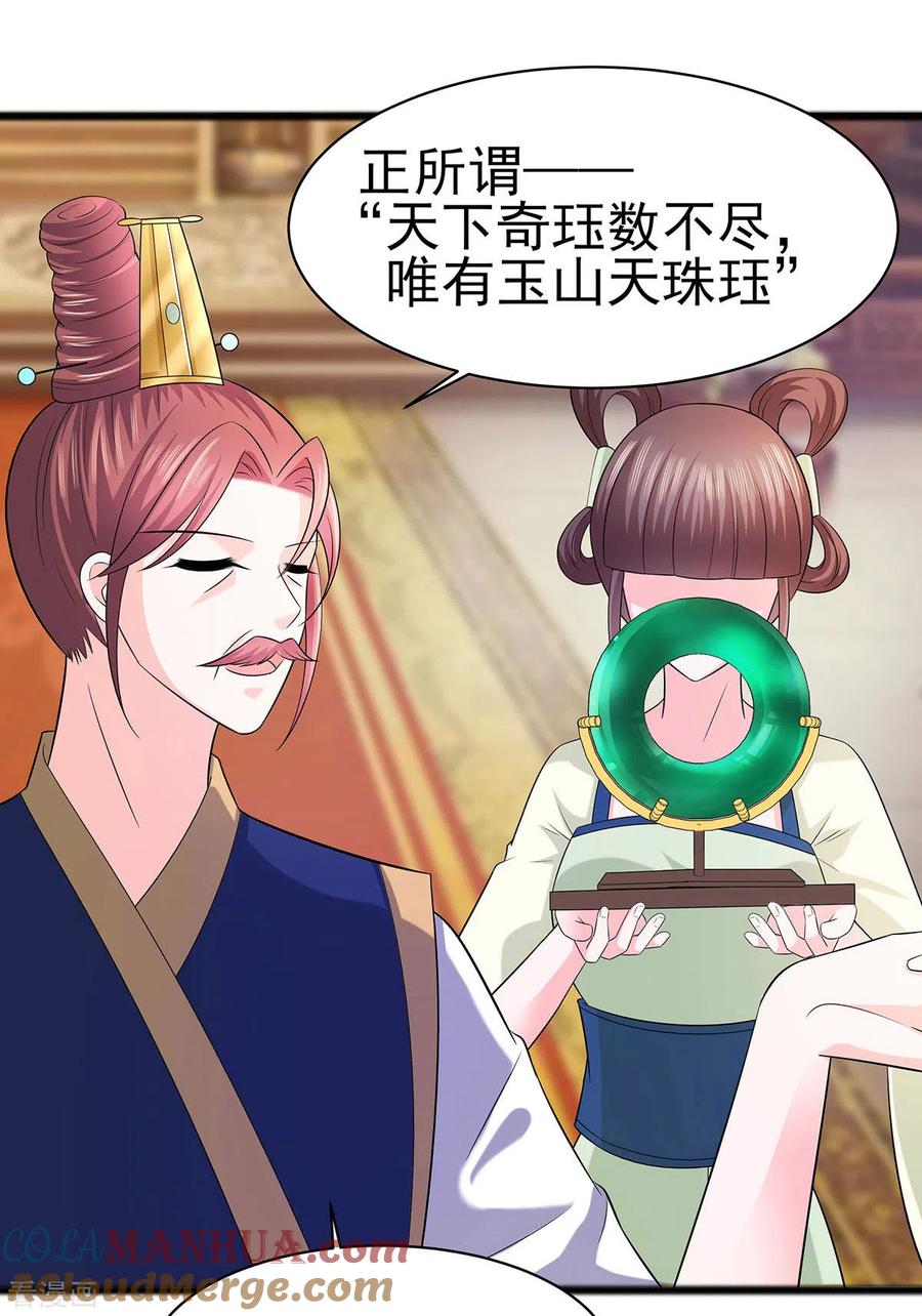 第29话憋住不说话-穿越王妃，夫君别找虐-成都平流（第23张）