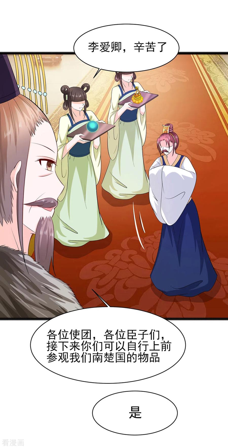 第30话耀眼的清宜-穿越王妃，夫君别找虐-成都平流（第4张）